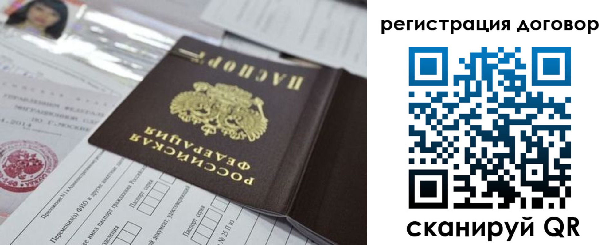 прописка для работы в Жигулёвске