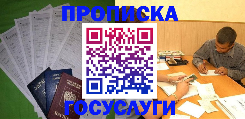 временная регистрация законно в Жигулёвске